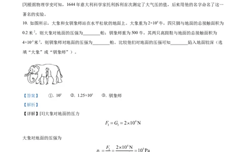 精品解析：2023年上海市长宁区中考物理一模试题（解析版）_0122026上海中考一模二模真题试卷_2025-2012年_4.上海中考物理一模二模（14-24）_一模_2023年上海市中考物理一模试卷（16区）