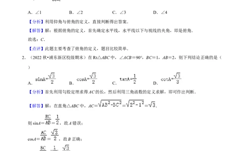 专题05锐角三角比相关概念（46题）（解析版）_0122026上海中考一模二模真题试卷_2025-2012年_2.上海中考数学一模二模（12-24）_一模_2023年上海市中考数学一模试卷（16区）