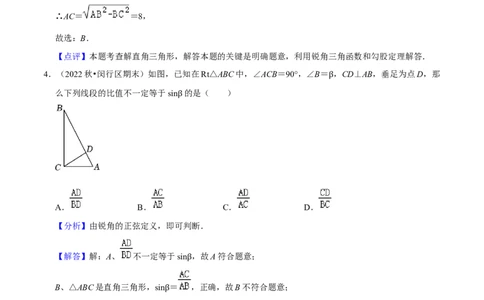 专题05锐角三角比相关概念（46题）（解析版）_0122026上海中考一模二模真题试卷_2025-2012年_2.上海中考数学一模二模（12-24）_一模_2023年上海市中考数学一模试卷（16区）