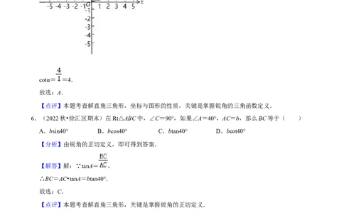 专题05锐角三角比相关概念（46题）（解析版）_0122026上海中考一模二模真题试卷_2025-2012年_2.上海中考数学一模二模（12-24）_一模_2023年上海市中考数学一模试卷（16区）