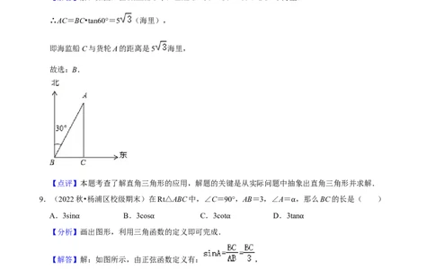 专题05锐角三角比相关概念（46题）（解析版）_0122026上海中考一模二模真题试卷_2025-2012年_2.上海中考数学一模二模（12-24）_一模_2023年上海市中考数学一模试卷（16区）