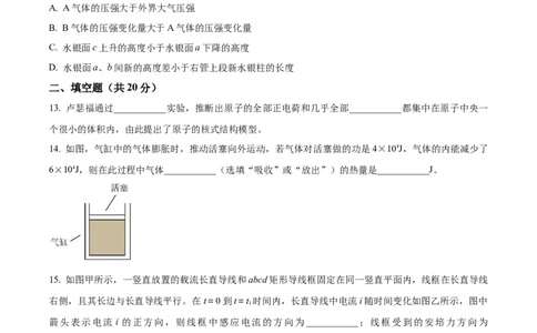 精品解析：2023届上海市宝山区高三下学期二模物理试题（原卷版）_0122026上海中考一模二模真题试卷_2026年上海一模_上海1500初中高中试卷_高中_高三_模拟卷_物理