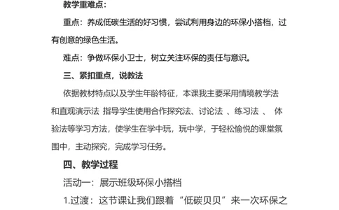 12我的环保小搭档说课稿_26新二年级道法下册（统编版）_版本一(1)_部编版道德与法治2下_旧版_道法2下课件教案_07.道法2下说课稿
