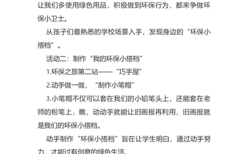 12我的环保小搭档说课稿_26新二年级道法下册（统编版）_版本一(1)_部编版道德与法治2下_旧版_道法2下课件教案_07.道法2下说课稿