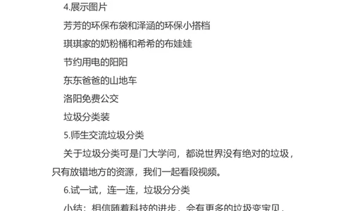 12我的环保小搭档说课稿_26新二年级道法下册（统编版）_版本一(1)_部编版道德与法治2下_旧版_道法2下课件教案_07.道法2下说课稿