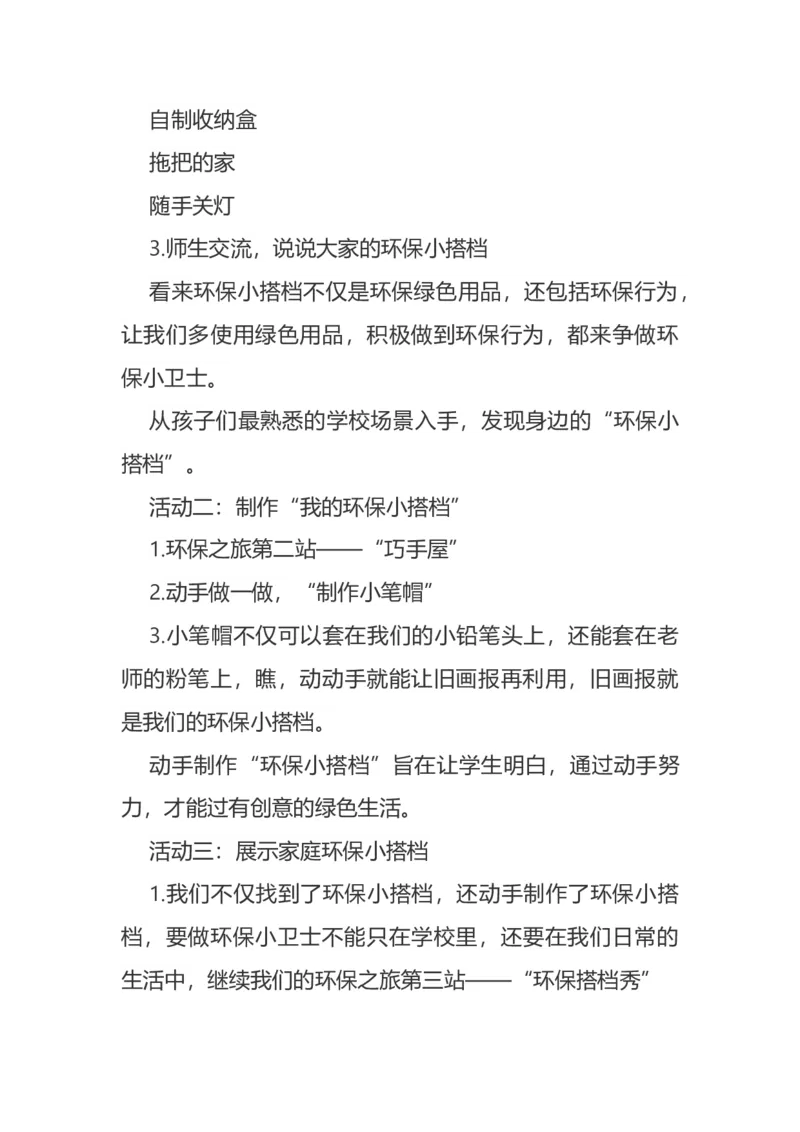 12我的环保小搭档说课稿_26新二年级道法下册（统编版）_版本一(1)_部编版道德与法治2下_旧版_道法2下课件教案_07.道法2下说课稿