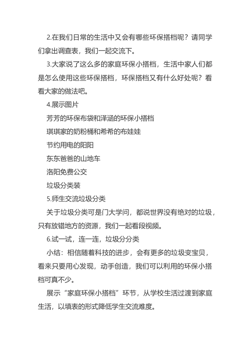 12我的环保小搭档说课稿_26新二年级道法下册（统编版）_版本一(1)_部编版道德与法治2下_旧版_道法2下课件教案_07.道法2下说课稿