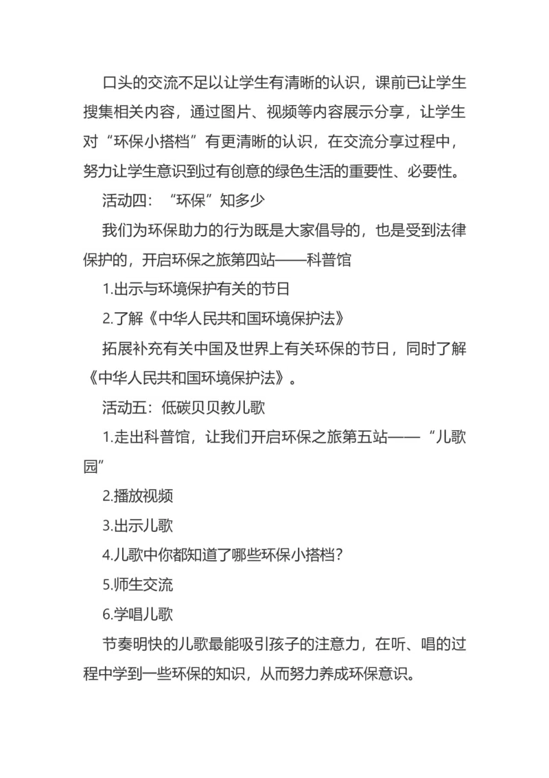12我的环保小搭档说课稿_26新二年级道法下册（统编版）_版本一(1)_部编版道德与法治2下_旧版_道法2下课件教案_07.道法2下说课稿