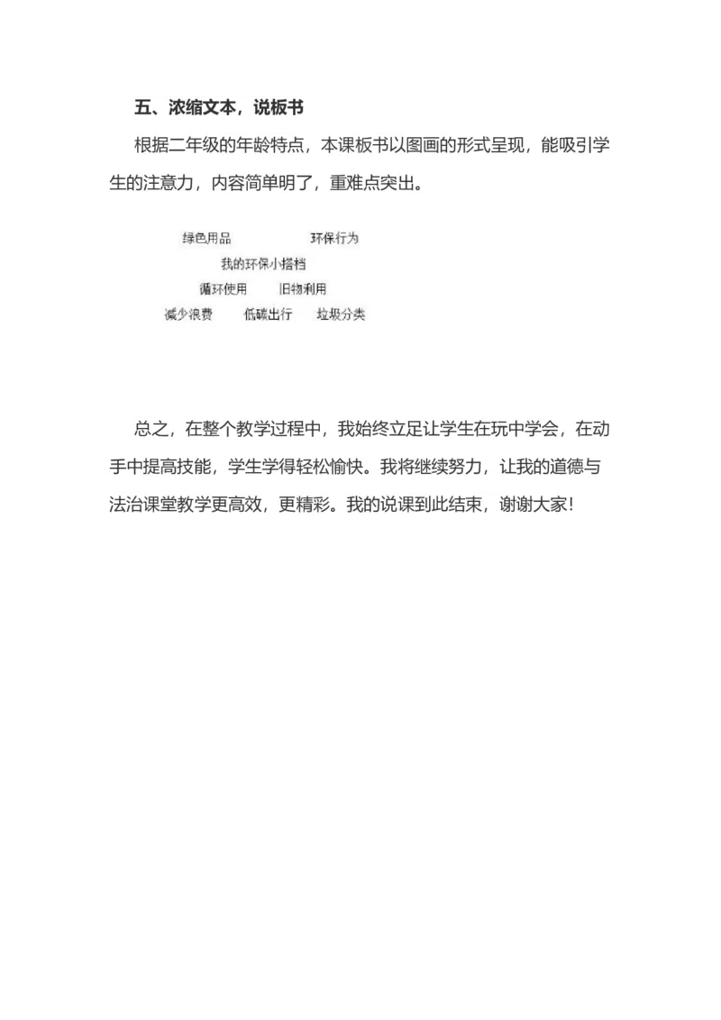 12我的环保小搭档说课稿_26新二年级道法下册（统编版）_版本一(1)_部编版道德与法治2下_旧版_道法2下课件教案_07.道法2下说课稿