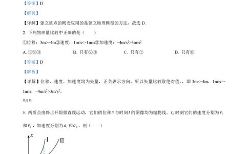 精品解析：上海师范大学附属中学2022-2023学年高一上学期期中物理试题（解析版）_0122026上海中考一模二模真题试卷_2026年上海一模_上海1500初中高中试卷_高中_高一_上学期_2：期中