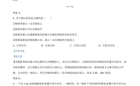 精品解析：上海师范大学附属中学2022-2023学年高一上学期期中物理试题（解析版）_0122026上海中考一模二模真题试卷_2026年上海一模_上海1500初中高中试卷_高中_高一_上学期_2：期中
