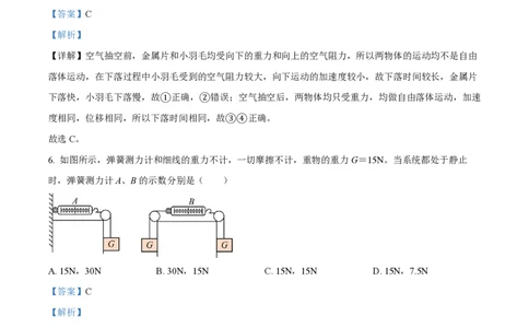 精品解析：上海师范大学附属中学2022-2023学年高一上学期期中物理试题（解析版）_0122026上海中考一模二模真题试卷_2026年上海一模_上海1500初中高中试卷_高中_高一_上学期_2：期中