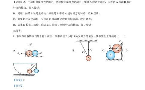 精品解析：上海师范大学附属中学2022-2023学年高一上学期期中物理试题（解析版）_0122026上海中考一模二模真题试卷_2026年上海一模_上海1500初中高中试卷_高中_高一_上学期_2：期中