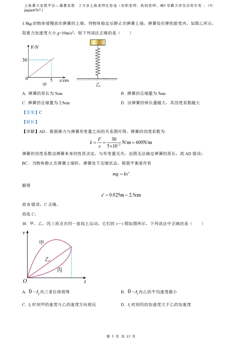 精品解析：上海师范大学附属中学2022-2023学年高一上学期期中物理试题（解析版）_0122026上海中考一模二模真题试卷_2026年上海一模_上海1500初中高中试卷_高中_高一_上学期_2：期中