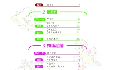 义务教育教科书&middot;音乐四年级上册_电子课本_小学电子课本_06音乐_沪教版