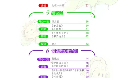 义务教育教科书&middot;音乐四年级上册_电子课本_小学电子课本_06音乐_沪教版
