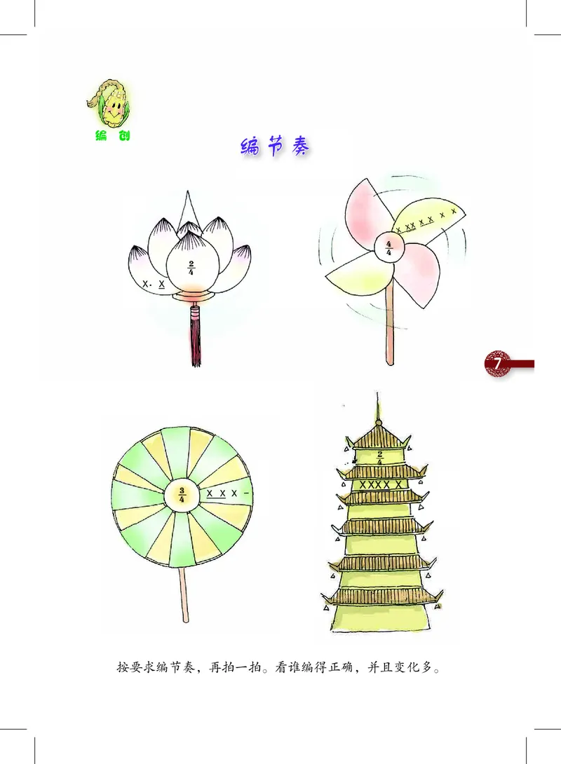 义务教育教科书&middot;音乐四年级上册_电子课本_小学电子课本_06音乐_沪教版