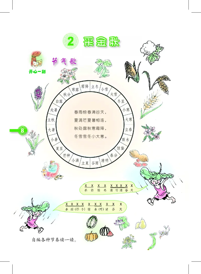 义务教育教科书&middot;音乐四年级上册_电子课本_小学电子课本_06音乐_沪教版
