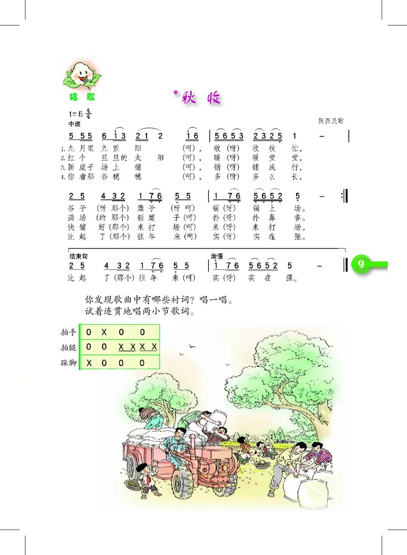 义务教育教科书&middot;音乐四年级上册_电子课本_小学电子课本_06音乐_沪教版