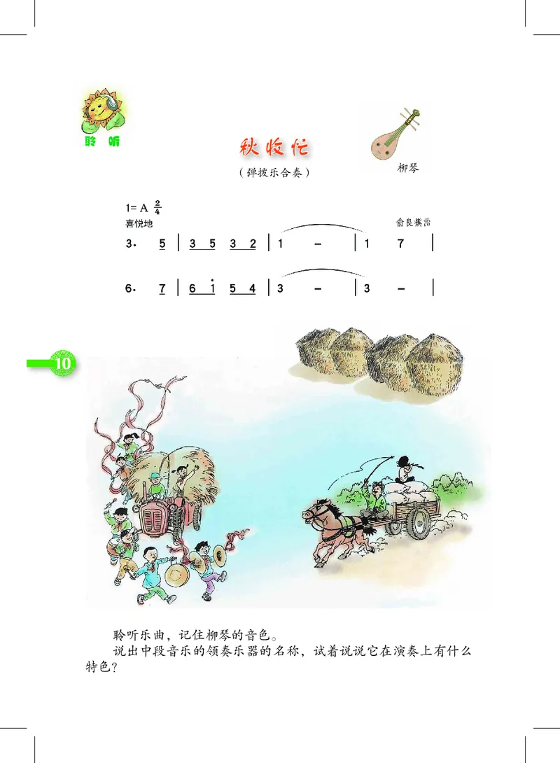 义务教育教科书&middot;音乐四年级上册_电子课本_小学电子课本_06音乐_沪教版