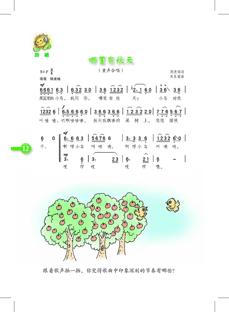义务教育教科书&middot;音乐四年级上册_电子课本_小学电子课本_06音乐_沪教版