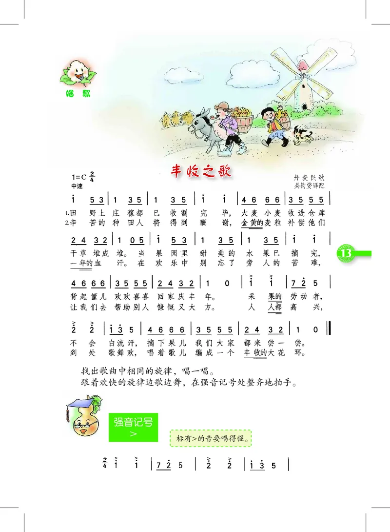 义务教育教科书&middot;音乐四年级上册_电子课本_小学电子课本_06音乐_沪教版
