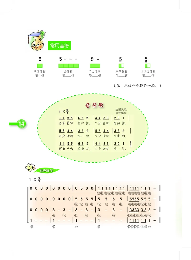 义务教育教科书&middot;音乐四年级上册_电子课本_小学电子课本_06音乐_沪教版