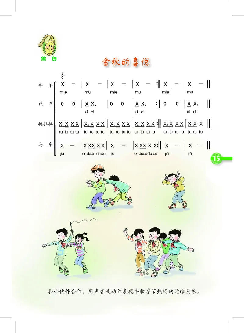 义务教育教科书&middot;音乐四年级上册_电子课本_小学电子课本_06音乐_沪教版
