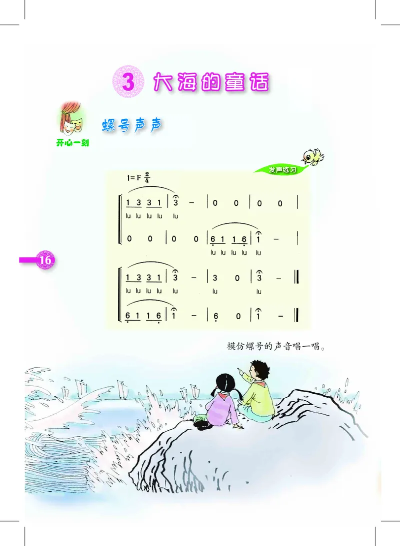义务教育教科书&middot;音乐四年级上册_电子课本_小学电子课本_06音乐_沪教版
