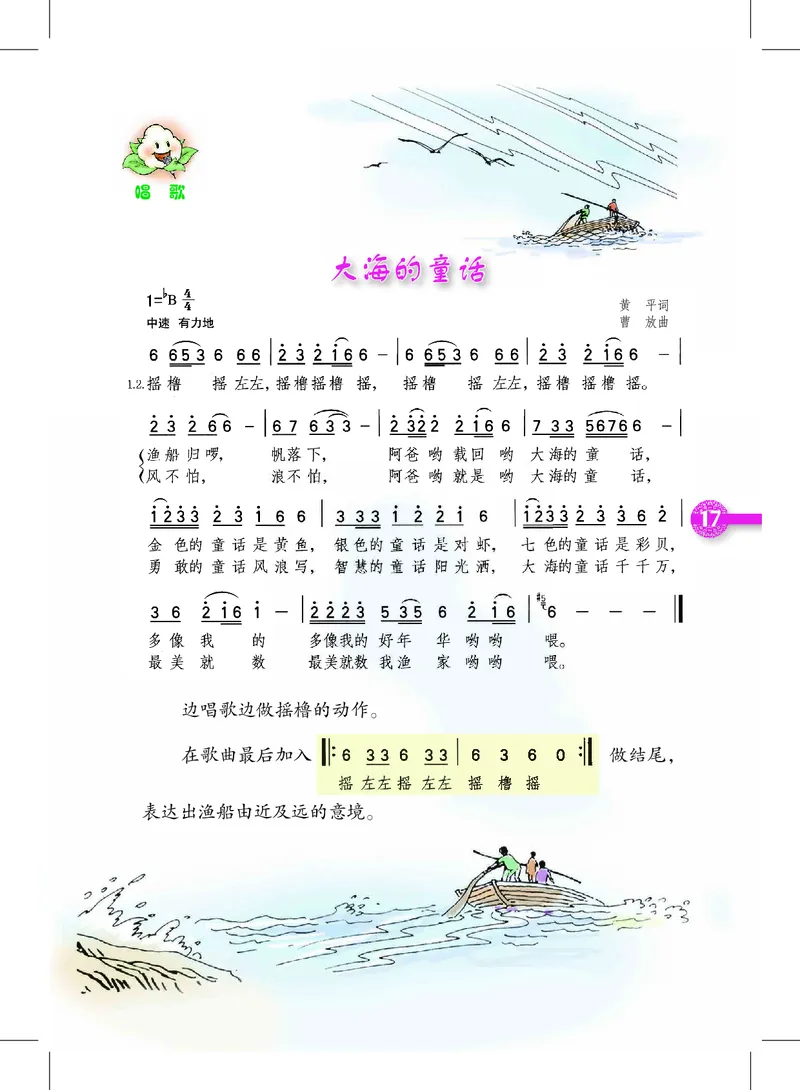 义务教育教科书&middot;音乐四年级上册_电子课本_小学电子课本_06音乐_沪教版