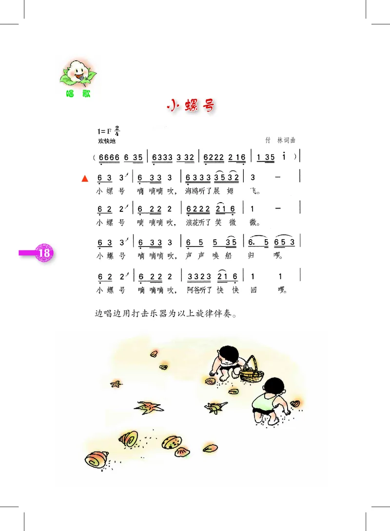 义务教育教科书&middot;音乐四年级上册_电子课本_小学电子课本_06音乐_沪教版