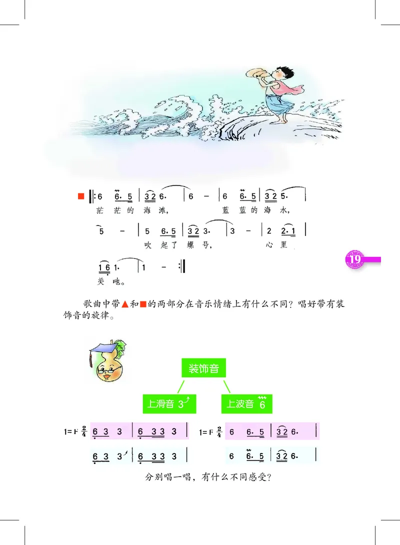 义务教育教科书&middot;音乐四年级上册_电子课本_小学电子课本_06音乐_沪教版