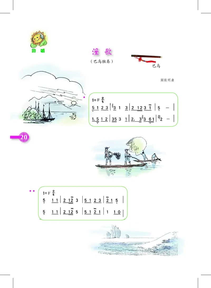 义务教育教科书&middot;音乐四年级上册_电子课本_小学电子课本_06音乐_沪教版