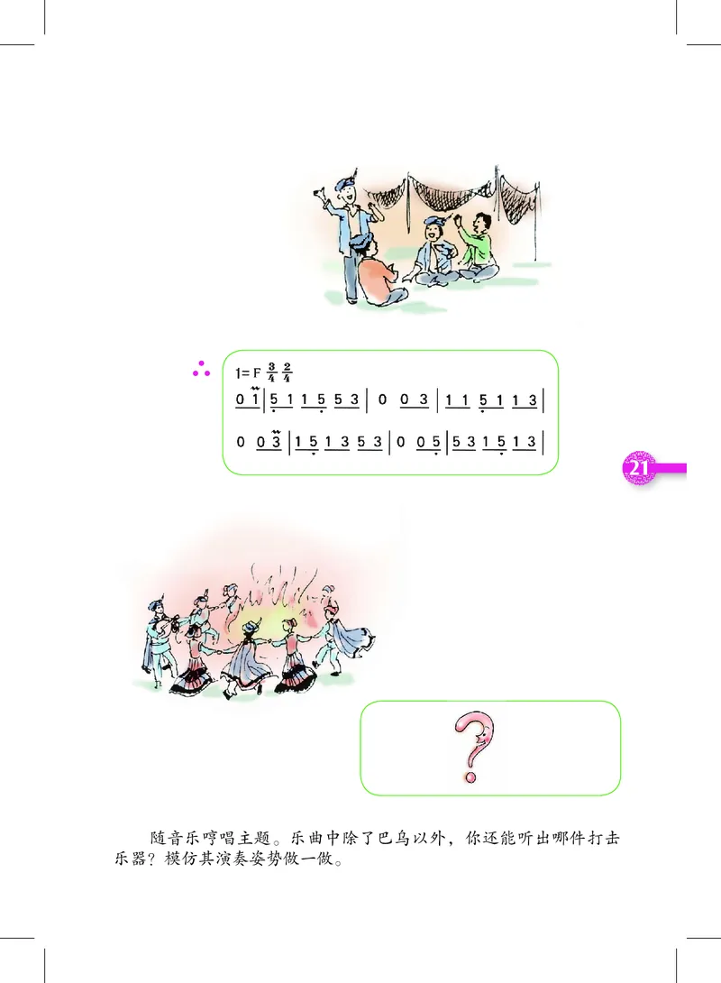 义务教育教科书&middot;音乐四年级上册_电子课本_小学电子课本_06音乐_沪教版