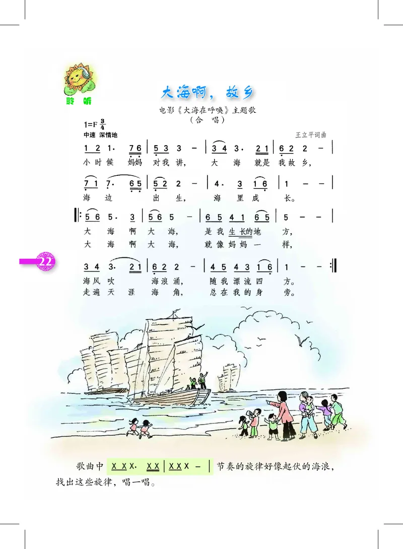 义务教育教科书&middot;音乐四年级上册_电子课本_小学电子课本_06音乐_沪教版