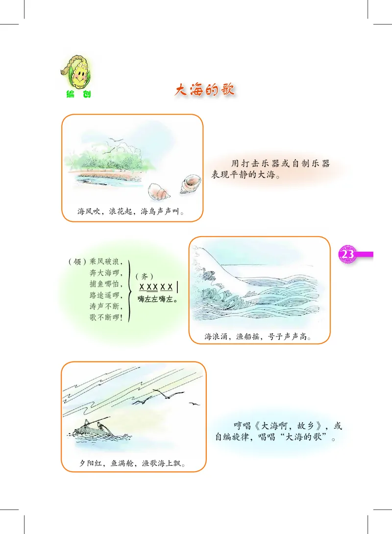 义务教育教科书&middot;音乐四年级上册_电子课本_小学电子课本_06音乐_沪教版