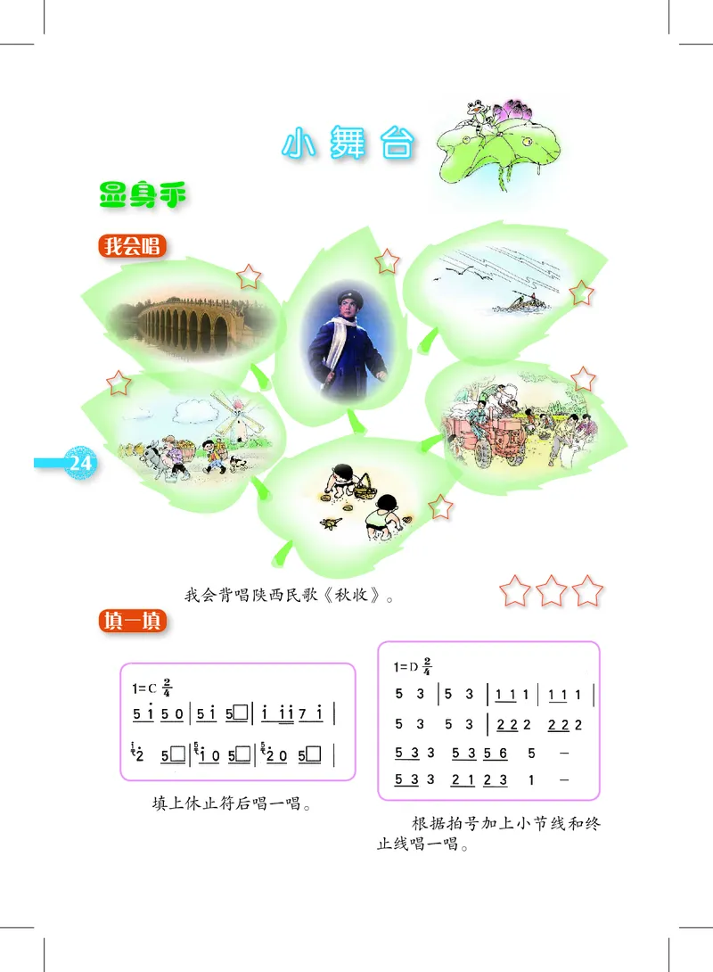 义务教育教科书&middot;音乐四年级上册_电子课本_小学电子课本_06音乐_沪教版