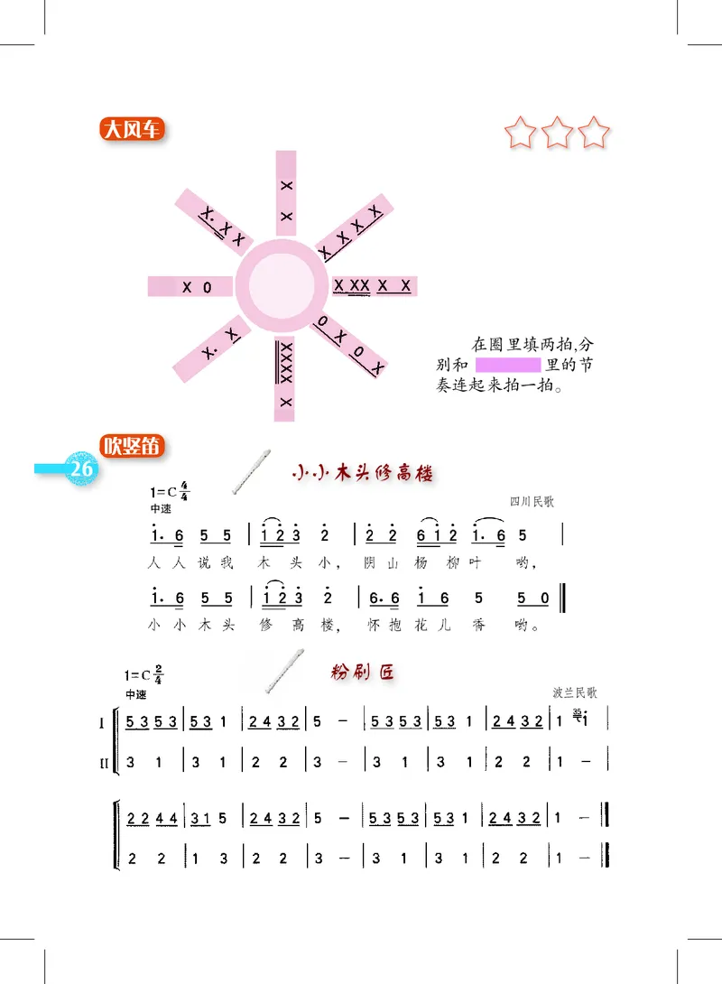 义务教育教科书&middot;音乐四年级上册_电子课本_小学电子课本_06音乐_沪教版