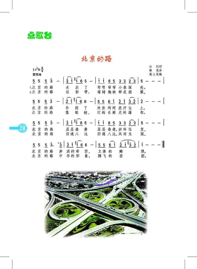 义务教育教科书&middot;音乐四年级上册_电子课本_小学电子课本_06音乐_沪教版