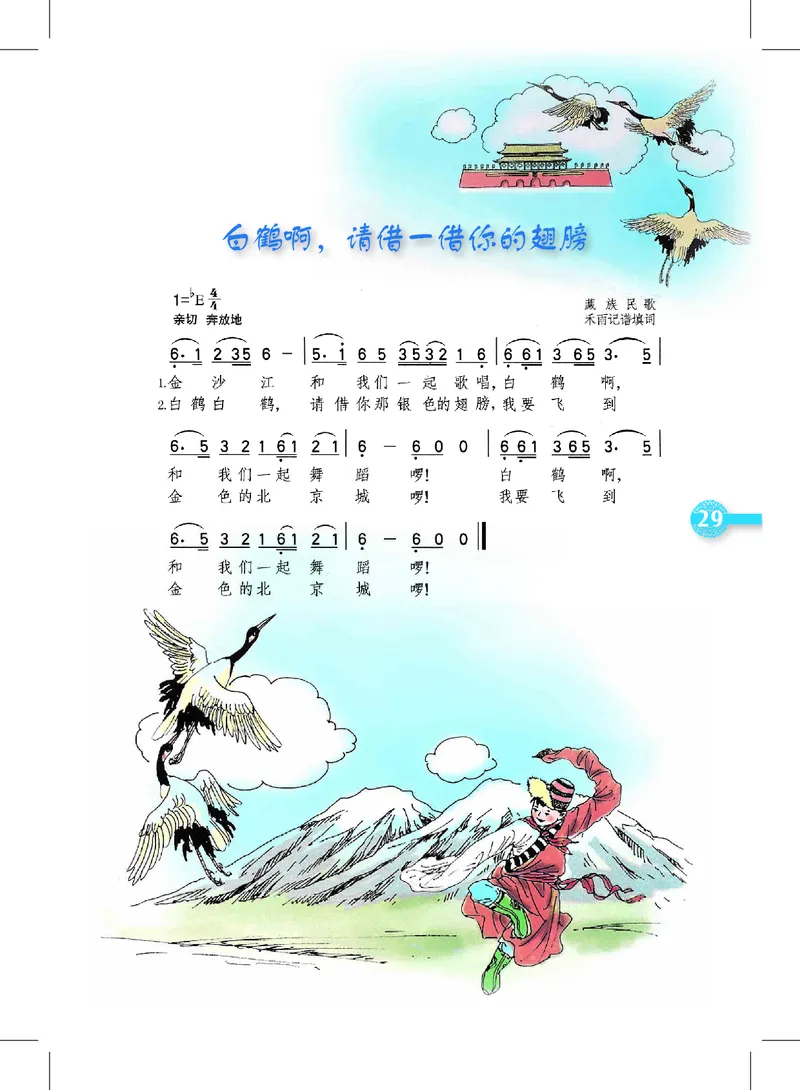 义务教育教科书&middot;音乐四年级上册_电子课本_小学电子课本_06音乐_沪教版