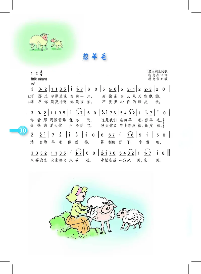 义务教育教科书&middot;音乐四年级上册_电子课本_小学电子课本_06音乐_沪教版