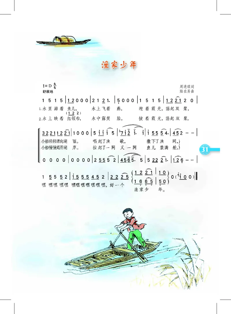义务教育教科书&middot;音乐四年级上册_电子课本_小学电子课本_06音乐_沪教版