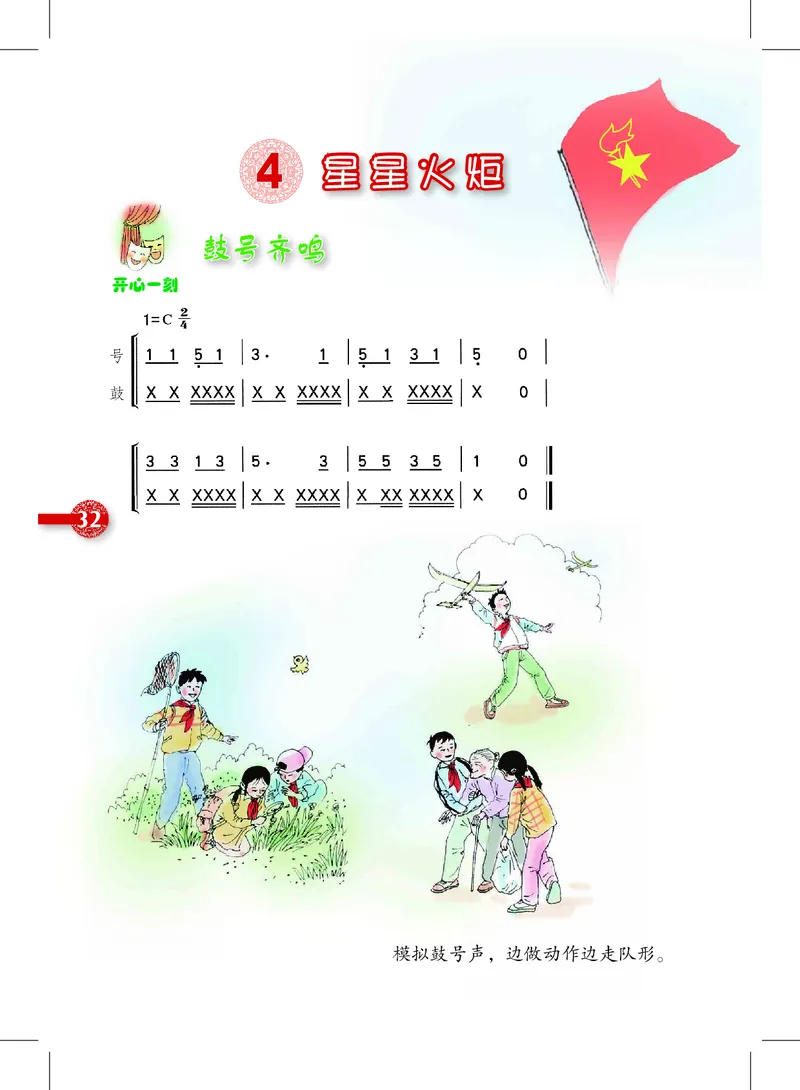 义务教育教科书&middot;音乐四年级上册_电子课本_小学电子课本_06音乐_沪教版