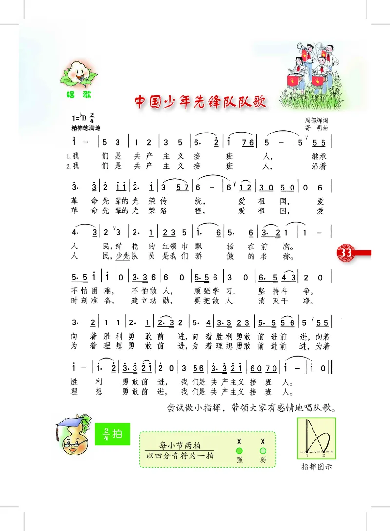 义务教育教科书&middot;音乐四年级上册_电子课本_小学电子课本_06音乐_沪教版