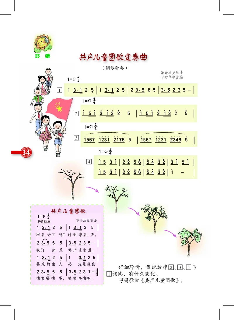 义务教育教科书&middot;音乐四年级上册_电子课本_小学电子课本_06音乐_沪教版