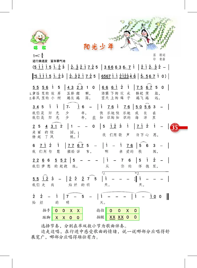义务教育教科书&middot;音乐四年级上册_电子课本_小学电子课本_06音乐_沪教版