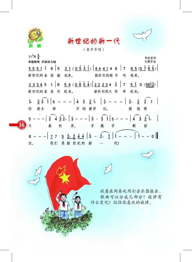 义务教育教科书&middot;音乐四年级上册_电子课本_小学电子课本_06音乐_沪教版