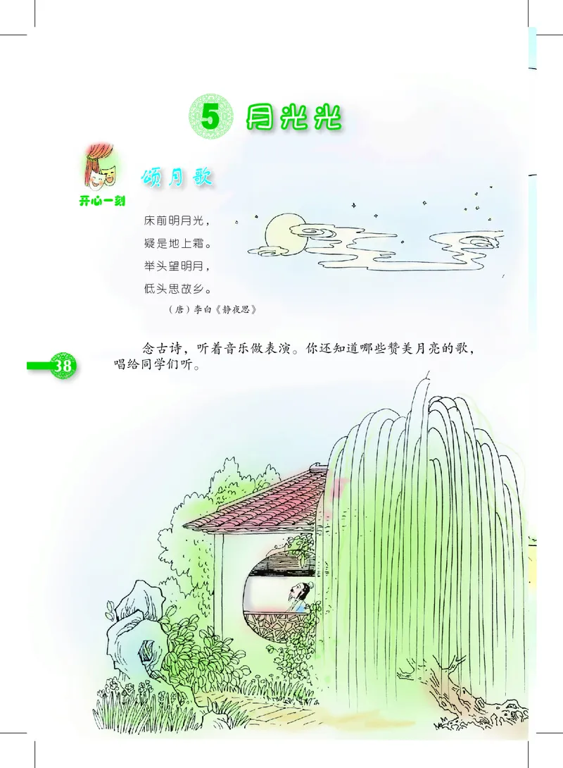 义务教育教科书&middot;音乐四年级上册_电子课本_小学电子课本_06音乐_沪教版