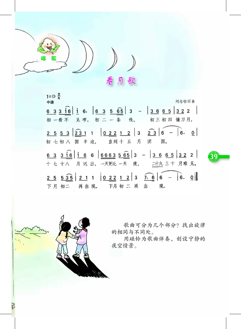 义务教育教科书&middot;音乐四年级上册_电子课本_小学电子课本_06音乐_沪教版