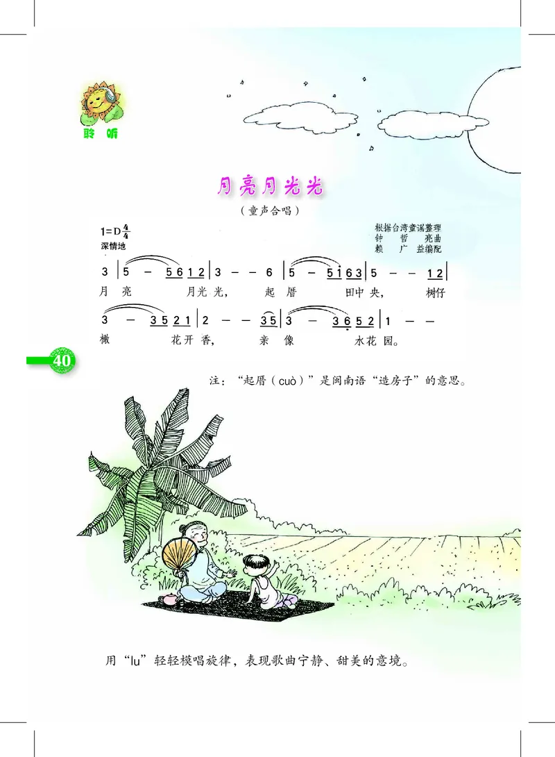 义务教育教科书&middot;音乐四年级上册_电子课本_小学电子课本_06音乐_沪教版